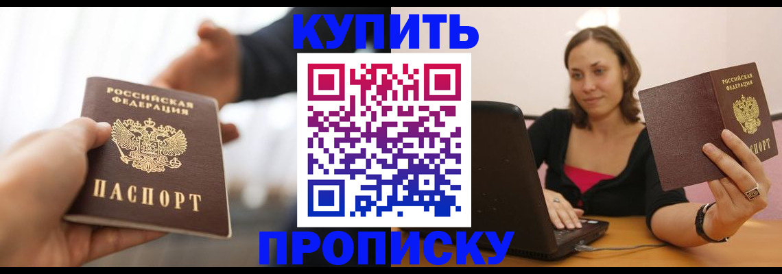 купить прописку в Волосово