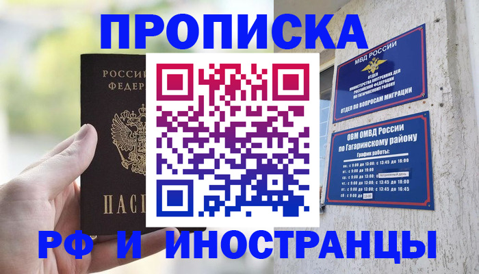 временная регистрация в квартире в Волосово