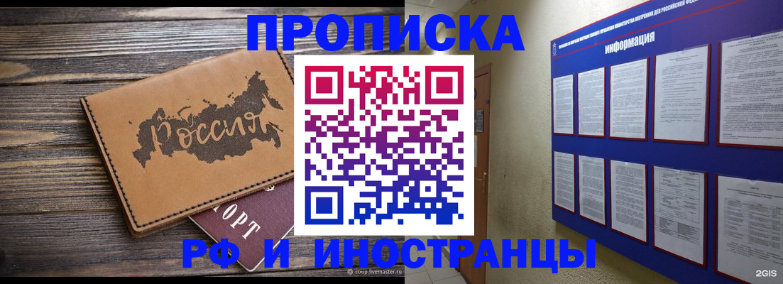 прописка штамп в Волосово