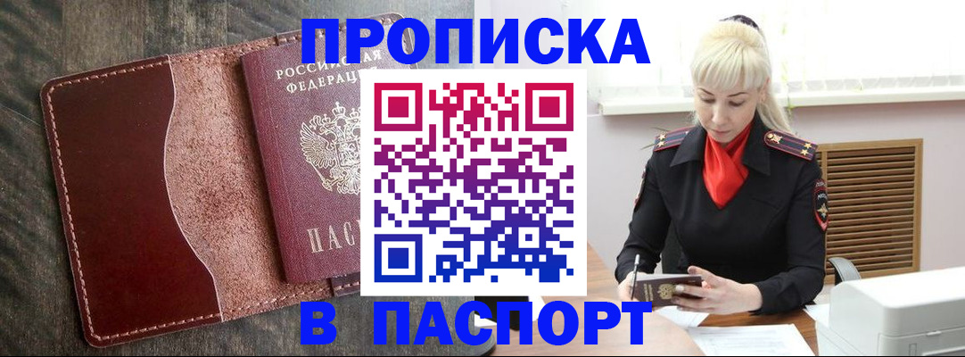 прописка штамп в Волосово